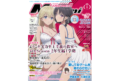 【編集部ブログ】表紙＆巻頭は『よう実 4th Season』、第2特集『愛してるゲームを終わらせたい』！ちょっとHな袋とじ『よわよわ先生』も！―メガミマガジン8月号は6月30日発売 画像