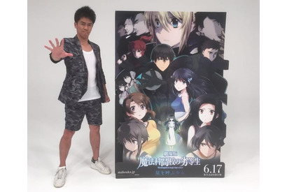 いよいよ今週末公開「劇場版 魔法科高校の劣等生」！ 武井壮 VS 司波達也の特番本日放送！ 画像