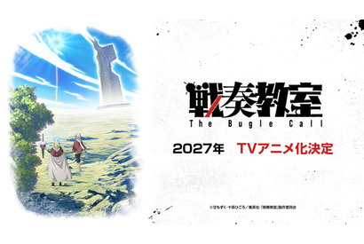 ジャンプSQ.「戦奏教室」2027年TVアニメ化決定！ 約4分の大ボリュームPV初公開♪ 制作はサイバーエージェント新スタジオ「CA Soa」 画像