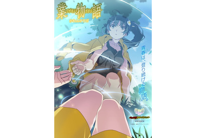 「〈物語〉シリーズ オフ&モンスターシーズン」新エピソード「業物語」が今冬放送！火憐描かれた第1弾ビジュアル公開 画像