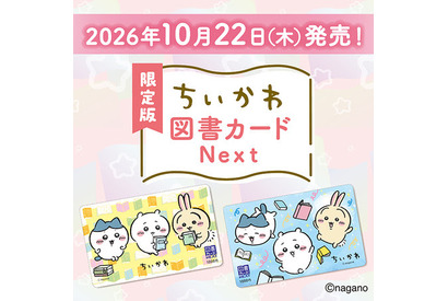 ちいかわ、ハチワレ、うさぎが描かれた可愛いデザイン♪ 「ちいかわ」限定デザインの図書カードが発売決定♪ 特製の台紙と封筒付き 画像
