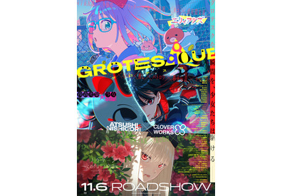 「シン・エヴァ」錦織敦史×CloverWorksのオリアニ映画「GROTESQQQUE-グロテスク-」METALVERSEがOP担当♪ 26年11月6日公開決定 画像