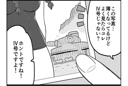 【マンガ】ガールズ＆パンツァー「４コマでパンツァー・フォー！」（273） 画像