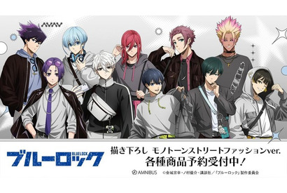 「ブルーロック」潔、凛、凪がモノトーンストリートファッション姿に！ 描き下ろしグッズが登場 画像
