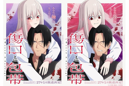 禁断の特殊性癖ラブコメ「傷口と包帯」TVアニメ化！ ABCテレビ・テレビ朝日系全国ネットANiMAZiNG!!!枠にて2027年1月より放送開始 画像