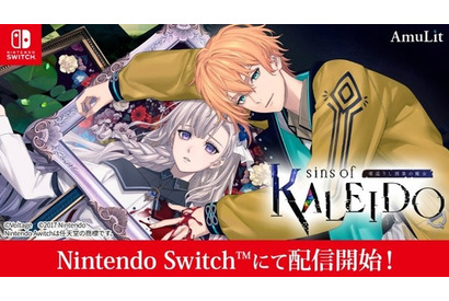 「魔女シリーズ」最新作「sins of KALEIDO 塔巡りし因果の魔女」本日（7/16）発売！特別なPV映像公開＆最新グッズも販売 画像