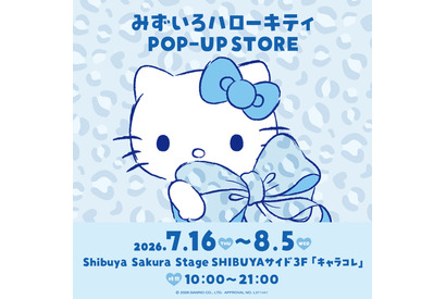 水色のキティちゃんが夏っぽ♪ 「みずいろハローキティ」期間限定ショップが渋谷にオープン！ 水色レオパード柄のマスコットや限定特典「ホログラムステッカー」も♪ 画像