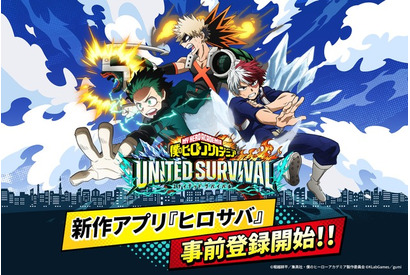 「ヒロアカ」新作アプリゲーム「僕のヒーローアカデミア UNITED SURVIVAL」事前登録を受付中！ 50万人突破でSR緑谷・爆豪・轟がもらえる 画像