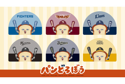 かっとばせーパンどろぼう！ 野球を楽しむパンどろぼうがかわいい♪ パ・リーグ6球団コラボグッズが新登場 画像