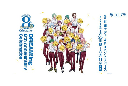 「DREAM!ing」8周年に向けてメインストーリーをおさらい♪ 第1部～第4部が「アニメタイムズ」で有料配信！ 7月25日より展示イベントも 画像