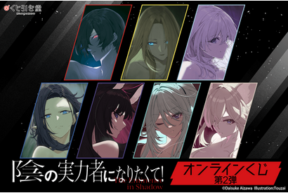 「陰の実力者」シド、アルファらの美麗な原作絵がグッズに☆表紙イラストの複製原画など　「オンラインくじ」発売 画像