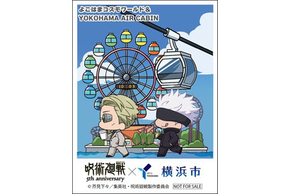 「呪術廻戦」×横浜市コラボ続報！ 描きおろしステッカー公開♪ コラボカフェ＆限定グッズなど詳細発表 画像