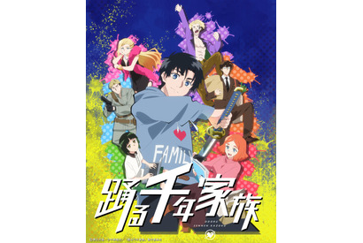 「踊る千年家族」TVアニメ化決定！ティザービジュアル&PV公開 不死身の七人兄妹描くアクションコメディ 画像