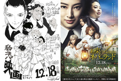 実写「約束のネバーランド」“90秒”予告公開！原作作画・出水ぽすかの描き下ろしイラストも 画像