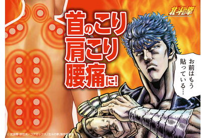 「北斗の拳」“お前はもう貼っている”!?  ケンシロウ＆ラオウの限定パケに注目☆「ホットパッチ」が登場 画像