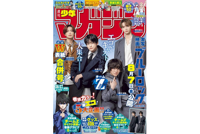 「ブルーロック」8月発売の「週刊少年マガジン」両面表紙に実写キャスト陣が登場！ 映画公式YouTubeでは実写俳優×アニメ声優によるスペシャル対談も 画像
