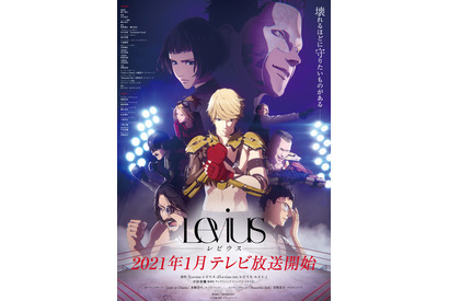 水樹奈々と宮野真守が主題歌を担当！ 異色格闘アニメ「Levius-レビウス-」2021年1月TV放送 画像