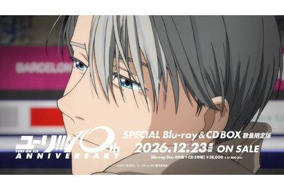 「ユーリ!!! on ICE」10周年Blu-ray＆CD BOX、諏訪部順一による新規ナレーションCM映像公開！ ヴィクトルが10年の軌跡を彩る 画像