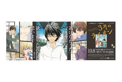 まもなく放送スタート！　TVアニメ『３月のライオン』が47都道府県で交通広告を大規模展開 画像