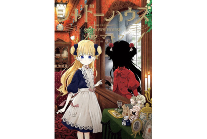 「シャドーハウス」アニメ決定！ 「ヤングジャンプ」連載の“類似作品不在”の話題作 画像