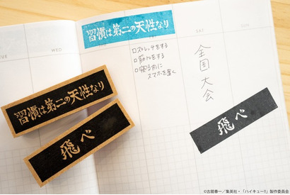 “飛べ”、“思い出なんかいらん”、“繫げ”「ハイキュー!!」押すだけで烏野や青葉城西仕様に！ スクールアイコン＆横断幕デザインのスタンプコレクション登場 画像