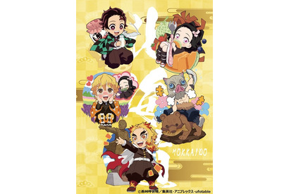 「鬼滅の刃」炭治郎、禰豆子、煉獄たちが北海道の名所めぐり♪ 「全集中展」北海道限定グッズが公開 画像