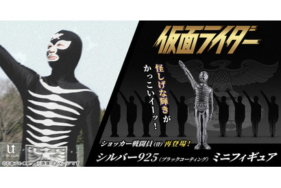 シルバーに光る“かっこイーッ！”フィギュア！ 「仮面ライダー」ショッカー戦闘員（骨）のシルバー製ミニフィギュアが待望の再販決定！ 画像