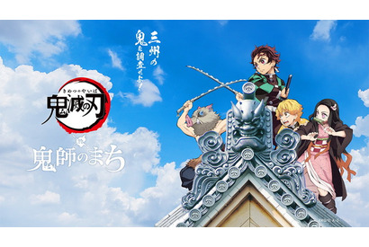 「鬼滅の刃」×「鬼師」“鬼”コラボ決定！ でも鬼師って一体何…？ 愛知県高浜市で開催 画像