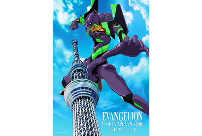 EVANGELION トウキョウスカイツリー(R)計画、2020年12月に始動 画像