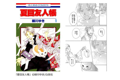 「夏目友人帳」が1位に！夏休み明けの疲れた心をチャージする“メンパ爆上げマンガ”といえば？ コミックシーモアが調査☆ 画像