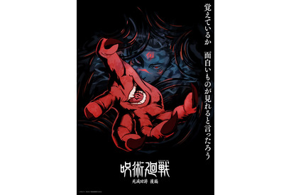「呪術廻戦」第4期「死滅回游 後編」両面宿儺描いたスーパーティザービジュアル公開！ストーリーも明らかに 画像