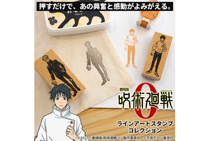 「劇場版 呪術廻戦 0」乙骨、五条、夏油ら6人がスタンプに！ ノートもトートバッグも“推し仕様”にできるスタンプコレクション登場 画像