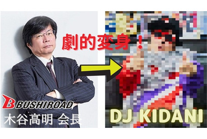 ブシロードの隠し玉!? バイブスあげあげな“DJ KIDANI”爆誕【ネタ記事】 画像
