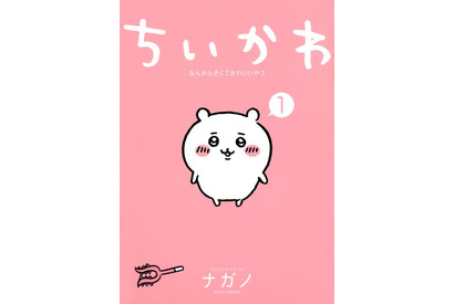 「ちいかわ」漫画（最新9巻）・あらすじ・登場キャラクター・アニメ放送＆配信サービス・声優【情報まとめ】 画像