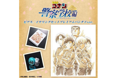 「名探偵コナン」降谷、松田、萩原、伊達、諸伏“警察学校組”がピアス＆イヤリングに！ 画像
