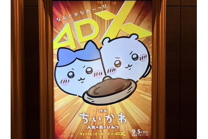 「映画ちいかわ」4DX全編うさぎが震えまくる!? ボートの揺れ、水しぶきで「島」感アップ！ タオル必須…な!!【ネタバレあり】 画像