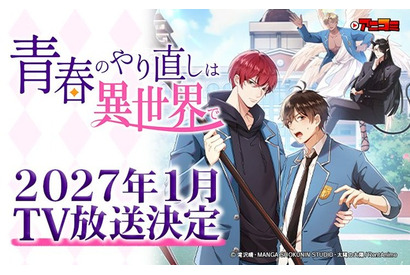 「Renta!」オリジナルBL「青春のやり直しは異世界で」モーションコミック“アニコミ”としてTV放送！ 高塚智人＆木島隆一ら出演 画像