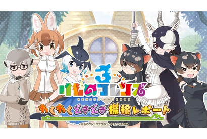 新フレンズからコラボまで！「けものフレンズ3 わくわくドキドキ探検レポート」#7.0番組発表情報まとめ【レポート】 画像