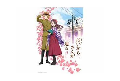 劇場版アニメーション 『はいからさんが通る』追加キャスト、キャラ設定解禁＆前売りムビチケ＆劇場特典情報も発表！ 画像