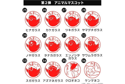 「ハイキュー!!」クロオネコ、ケンマネコら20種類のアニマルマスコットが登場！「みましたハンコ」第2弾、発売中 画像