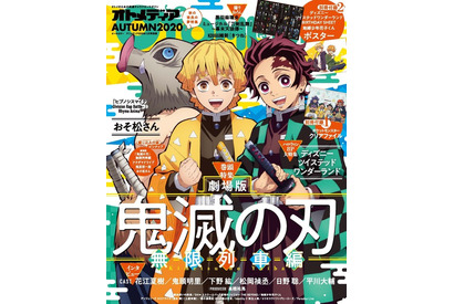 「鬼滅の刃」無限列車編が「オトメディア」表紙に！ 梅原裕一郎撮り下ろしピンナップ＆“2.7次元アイドル”も誌面に… 画像