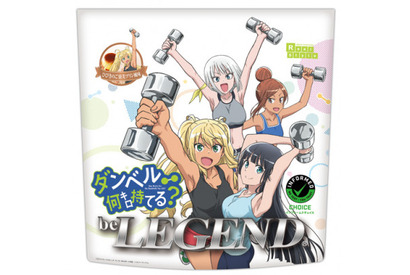 「ダンベル何キロ持てる？」プロテインが登場！ お味は“ひびきのご褒美プリン風味” 画像