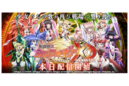 「戦姫絶唱シンフォギア XD UNLIMITED」 配信開始！  イベントクエスト「片翼の奏者」の配信も決定! 画像