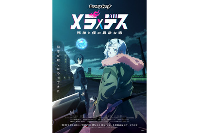 「モンスト」新作TVアニメ「メラ×デス 死神と僕の異常な恋」27年1月放送 ヒロインが「殺す」とつぶやく不穏なPVも 画像