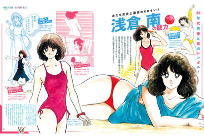 「うる星やつら」ラム、「タッチ」 浅倉南…80年代ヒロイン大集合のムック本発売！赤松健らインタビューも　 画像