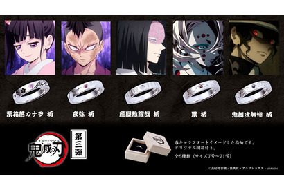 「鬼滅の刃」カナヲ、累ら“那田蜘蛛山編”登場のキャラをイメージしたシルバーリング発売 画像