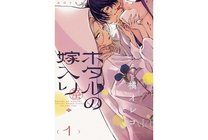 「ホタルの嫁入り」実写化決定！ アニメとのW映像化に実写化もファン騒然！橘オレコ「キャラクターたちが現実の世界でどんなふう動くのか楽しみ」 画像