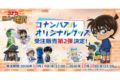 「名探偵コナンパズル」新作グッズ第2弾！ 妖怪、冒険RPG、不思議の国のアリスの全3モチーフ登場 画像