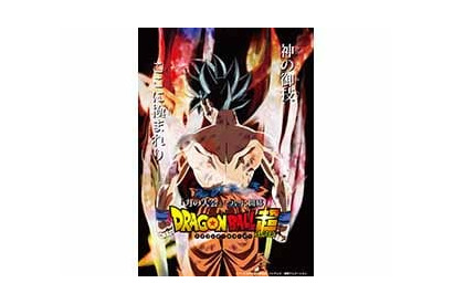 いよいよ「力の大会」開幕！宇宙の存亡をかけた戦いが今始まる！TVアニメ『ドラゴンボール超』新ビジュアル＆先行カット公開！  画像