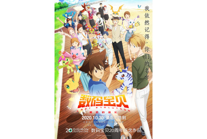 劇場版「デジモンアドベンチャー LAST EVOLUTION 絆」中国で興行収入12億円を記録！ 日本映画の興行収入ベスト5入りへ 画像